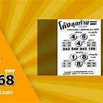 ตรวจหวยไทย1/11/65